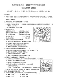 云南省昆明市县区2021-2022学年七年级下学期期末联考地理试题 (word版含答案)