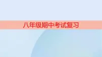 2022年人教版地理八年级上册2021—2022学年期中复习PPT课件