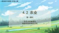 地理人教版 (新课标)第二节 农业完美版课件ppt