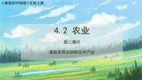 地理人教版 (新课标)第三节 工业试讲课ppt课件