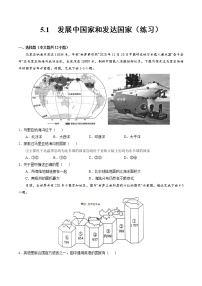 初中地理湘教版七年级上册第一节 发展中国家与发达国家精品随堂练习题