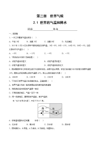 初中地理中图版八年级上册第一节 世界的气温和降水精品课后练习题