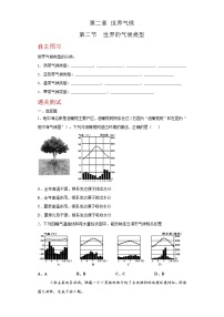 中图版八年级上册第二章 世界气候第三节 气候与人类活动课后练习题