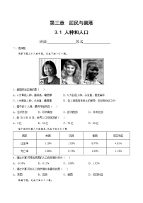 初中地理中图版八年级上册第一节 人种与人口课时练习