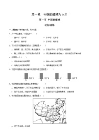 初中地理湘教版八年级上册第一节 中国的疆域精品测试题