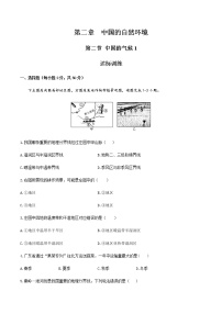 湘教版八年级上册第二节   中国的气候精品第1课时同步达标检测题