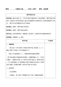 2021学年第二节   中国的气候精品教案