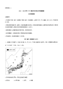 陕西省西安市西咸新区泾河新城2021-2022学年七年级下学期期末地理试题(word版含答案)