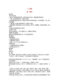 2020-2021学年第一章 从世界看中国第三节 民族教学设计