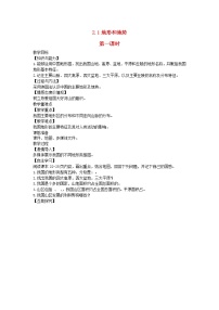 初中地理人教版 (新课标)八年级上册第一节 地形和地势教学设计