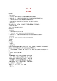 八年级上册第一节 交通运输教案及反思