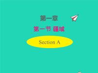 2020-2021学年第一章 从世界看中国第一节 疆域教学ppt课件