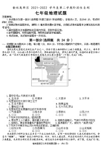 陕西省榆林市高新区2021-2022学年七年级下学期期末考试地理试题(word版含答案)