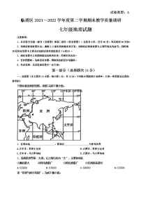 陕西省渭南市临渭区2021-2022学年七年级下学期期末教学质量调研地理试题(word版含答案)