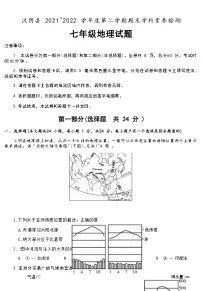 陕西省安康市汉阴县2021-2022学年七年级下学期期末学科素养检测地理试题(word版含答案)