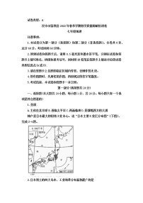 陕西省汉中市留坝县2021-2022学年七年级下学期期末教学质量调研检测地理试卷(word版含答案)