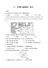 初中地理中图版八年级上册第二章 世界气候第一节 世界的气温和降水精品同步练习题