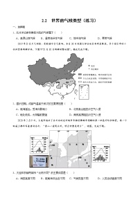 初中地理中图版八年级上册第二节 世界气候类型课时作业