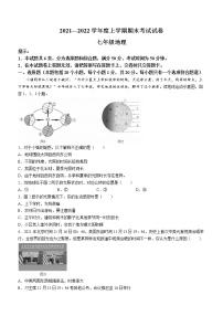 河南省郑州市巩义市2021-2022学年七年级上学期期末地理试题(word版含答案)