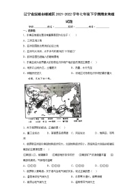 辽宁省抚顺市顺城区2021-2022学年七年级下学期期末地理试题(word版含答案)