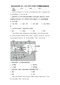 重庆市长寿区2021-2022学年七年级下学期期末地理试题(word版含答案)