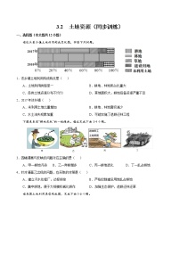 地理八年级上册第二节 土地资源精品课时作业