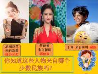 初中第三节 民族说课课件ppt