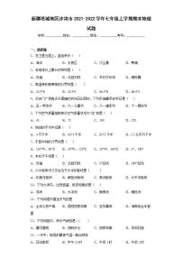 新疆塔城地区沙湾市2021-2022学年七年级上学期期末地理试题(word版含答案)