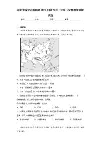 河北省保定市曲阳县2021-2022学年七年级下学期期末地理试题(word版含答案)