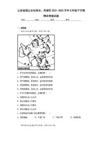 江苏省镇江市句容市、丹徒区2021-2022学年七年级下学期期末地理试题(word版含答案)