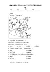 山东省菏泽市东明县2021-2022学年七年级下学期期末地理试题(word版含答案)