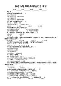 初中地理中考易错易混题汇总练习(附参考答案)