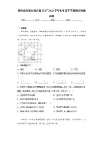 陕西省商洛市镇安县2021_2022学年七年级下学期期末地理试题(word版含答案)