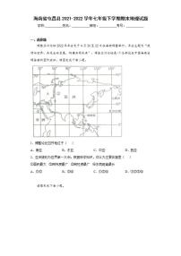 海南省屯昌县2021-2022学年七年级下学期期末地理试题(word版含答案)