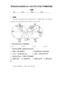 陕西省西安市阎良区2021-2022学年七年级下学期期末地理试题(word版含答案)