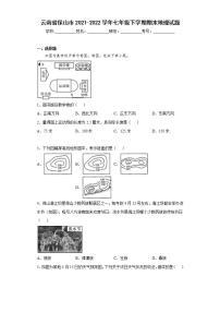 云南省保山市2021-2022学年七年级下学期期末地理试题(word版含答案)