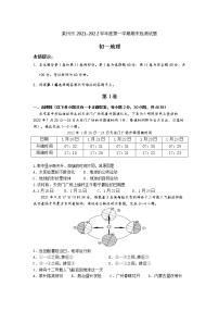 山东省烟台莱州市（五四制）2021-2022学年六年级上学期期末考试地理试题(word版含答案)