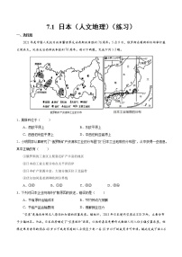 地理七年级下册第一节 日本优秀当堂达标检测题
