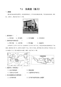 初中地理湘教版七年级下册第一节 东南亚优秀精练