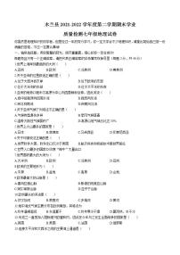 黑龙江省哈尔滨市木兰县2021-2022学年七年级下学期期末地理试题(word版含答案)