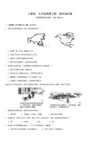 人教版地理七年级下册期中测试卷（无答案）