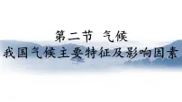 初中人教版 (新课标)第二节 气候课文配套ppt课件