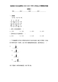 安徽省六安市金寨县2020-2021学年七年级上学期期末地理试题2(word版含答案)