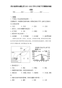 四川省资阳市雁江区2021-2022学年七年级下学期期末地理试题(word版含答案)