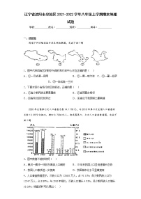 辽宁省沈阳市皇姑区2021-2022学年八年级上学期期末地理试题(word版含答案)