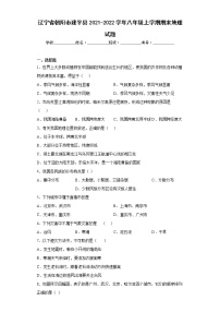 辽宁省朝阳市建平县2021-2022学年八年级上学期期末地理试题(word版含答案)