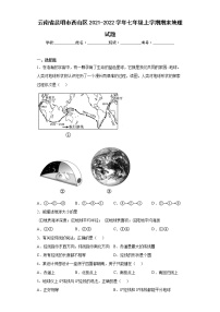 云南省昆明市西山区2021-2022学年七年级上学期期末地理试题(word版含答案)