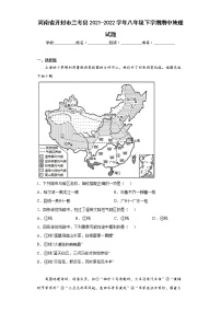 河南省开封市兰考县2021-2022学年八年级下学期期中地理试题(word版含答案)