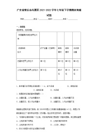 广东省肇庆市高要区2021-2022学年七年级下学期期末地理试题(word版含答案)