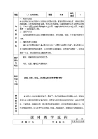 晋教版八年级上册1.1 辽阔的国土教案设计